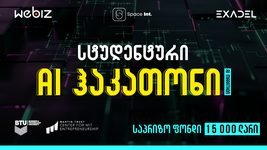 15 000 ლარიანი საპრიზო ფონდი სტუდენტებისთვის — AI ჰაკათონი იწყება 15 000 ლარიანი საპრიზო ფონდი სტუდენტებისთვის — AI ჰაკათონი იწყება